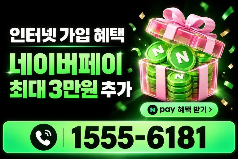 울진군 울진읍 네이버페이 최대 3만원 추가 혜택