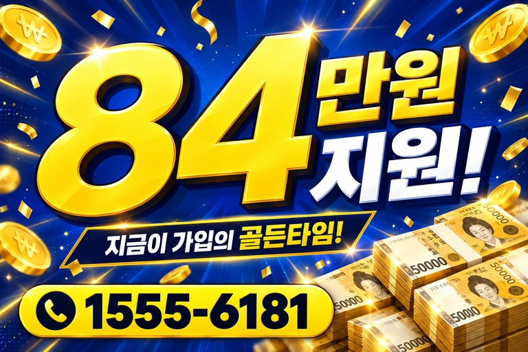 울진군 울진읍 84만원 지원 안내