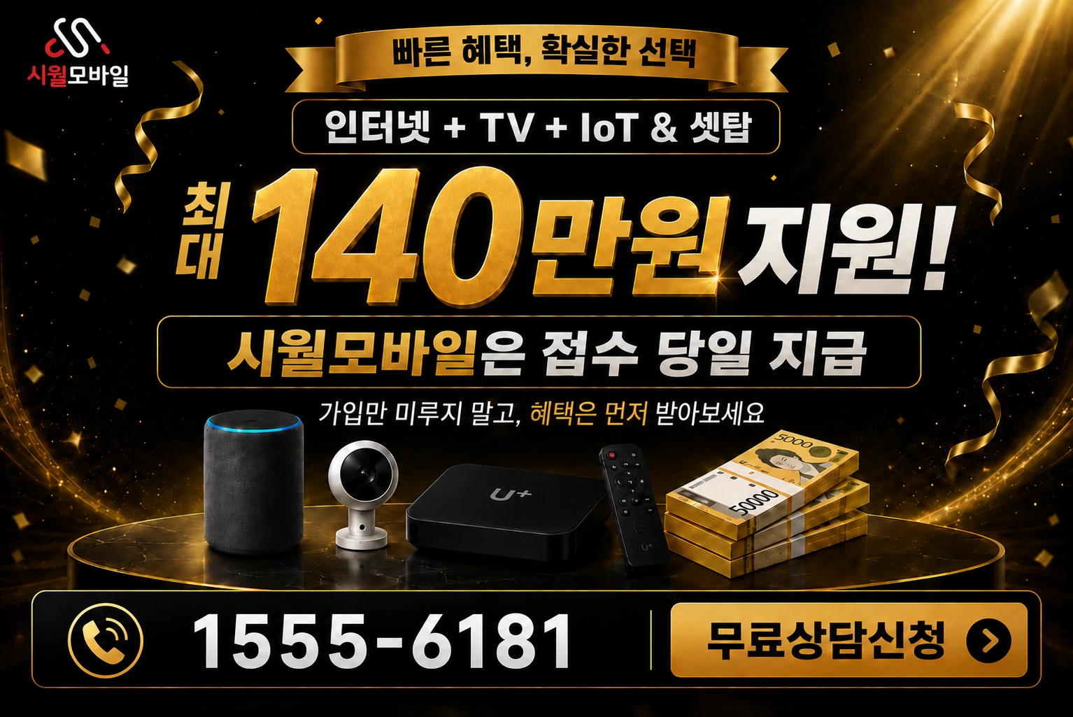 광주시 남구 백운1동 인터넷 가입 혜택 안내