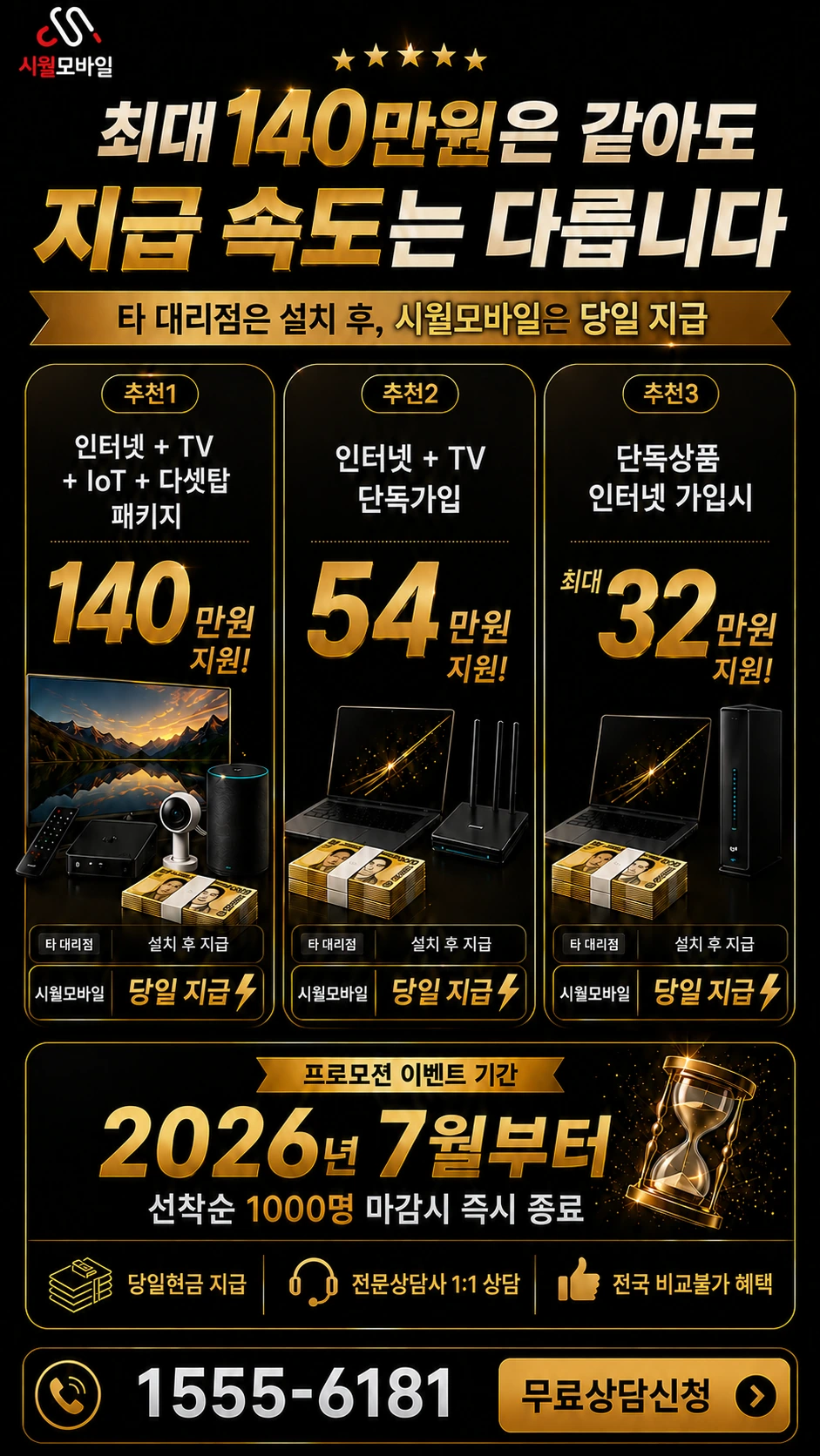 부산시 금정구 부곡제1동 인터넷 TV 상품별 지원 혜택 안내