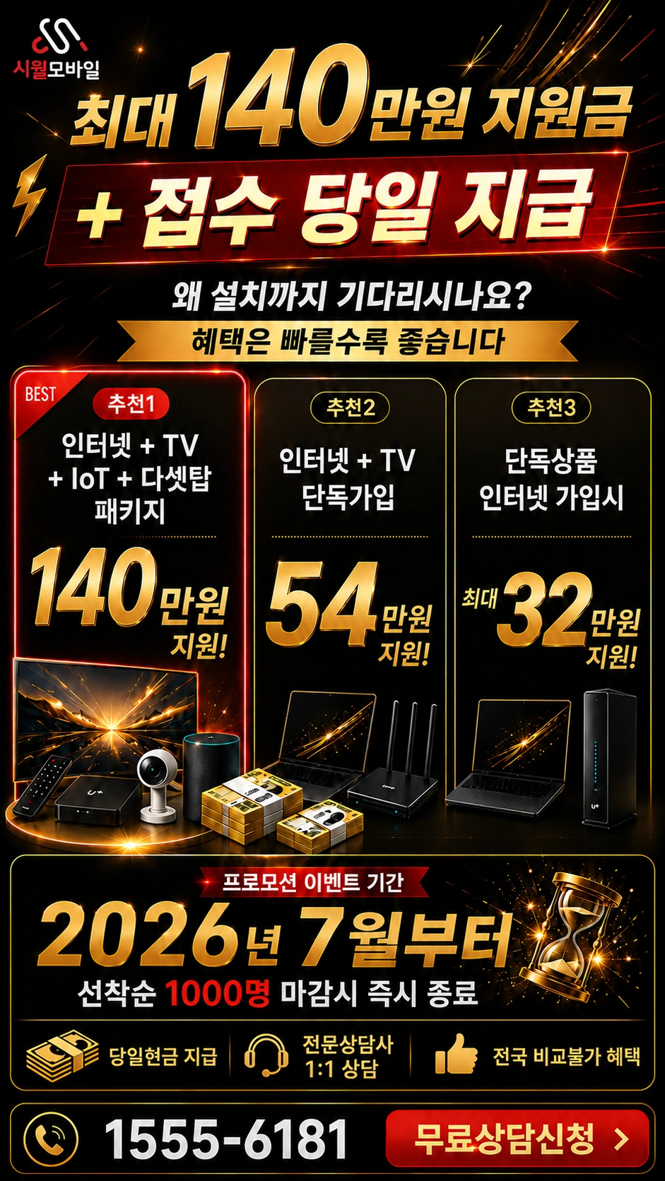 부산시 사상구 주례제2동 인터넷 TV 상품별 지원 혜택 안내