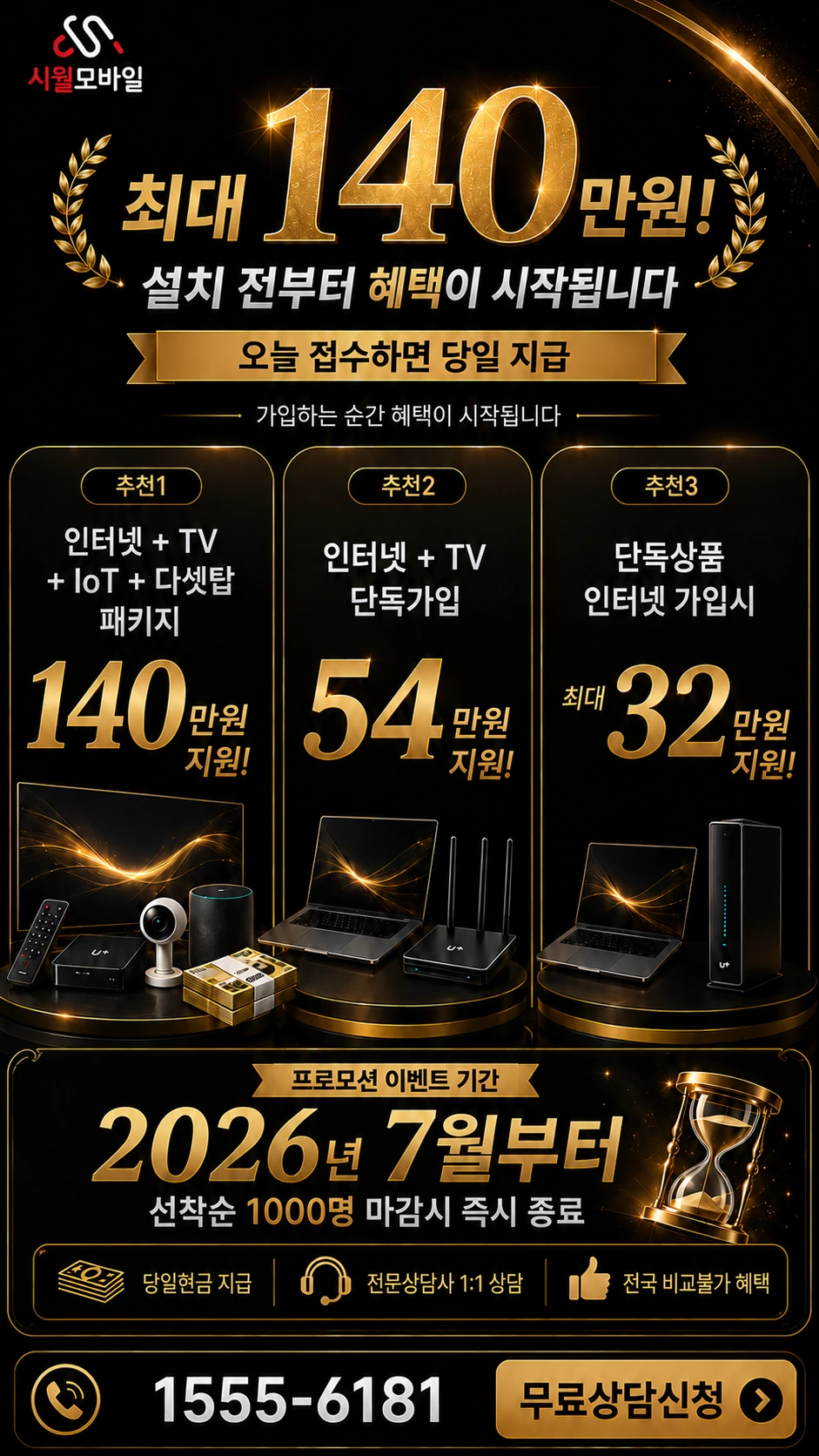 울진군 울진읍 인터넷 TV 상품별 지원 혜택 안내