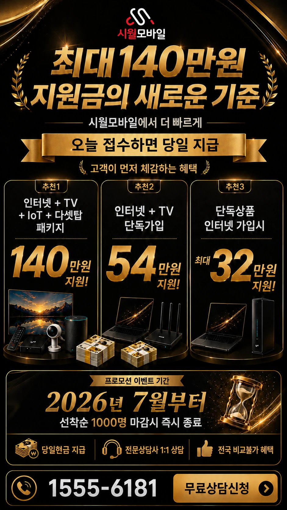 울진군 울진읍 인터넷 TV 상품별 지원 혜택 안내
