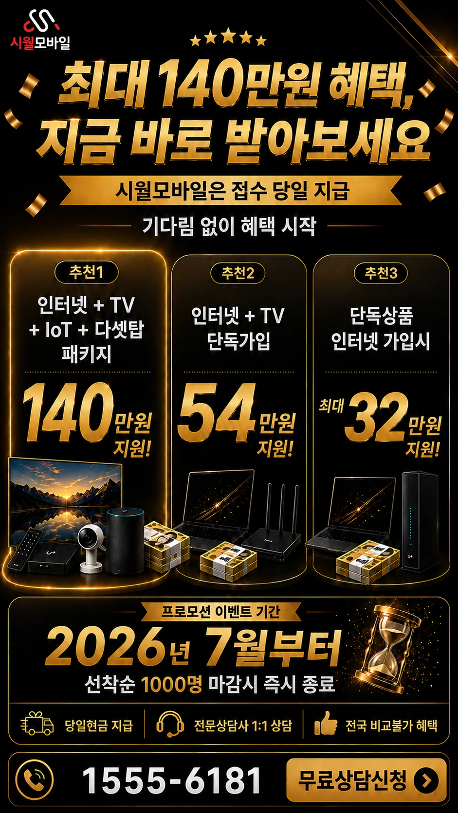 창원시 진해구 자은동 인터넷 TV 상품별 지원 혜택 안내