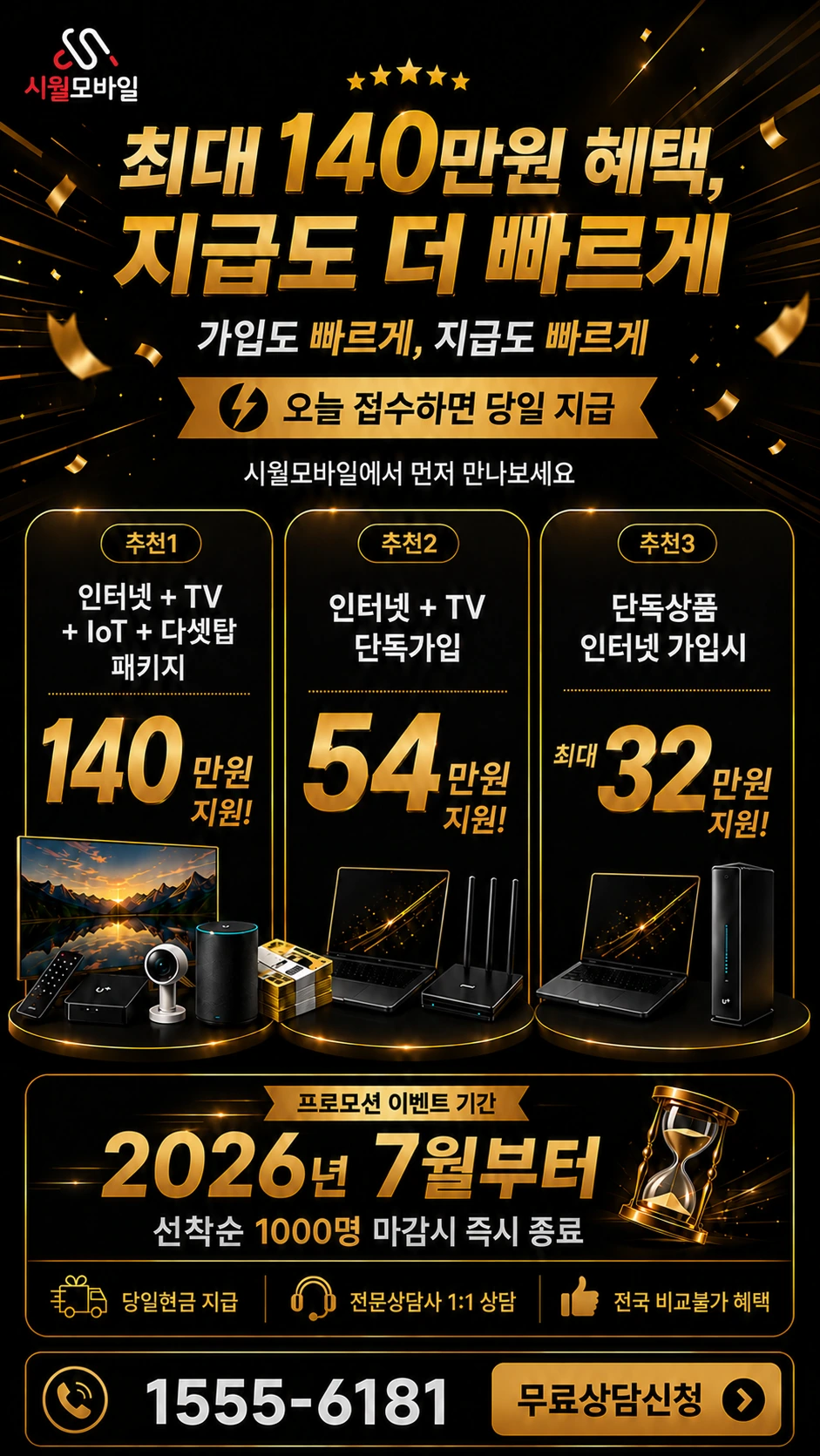 부산시 금정구 부곡제1동 인터넷 TV 상품별 지원 혜택 안내