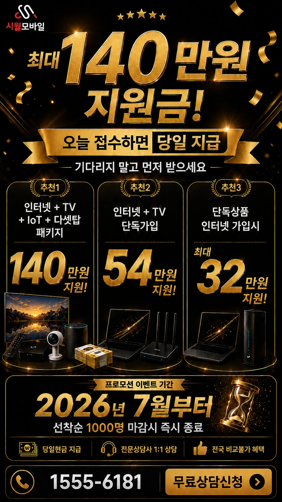 경주시 현곡면 인터넷 TV 상품별 지원 혜택 안내